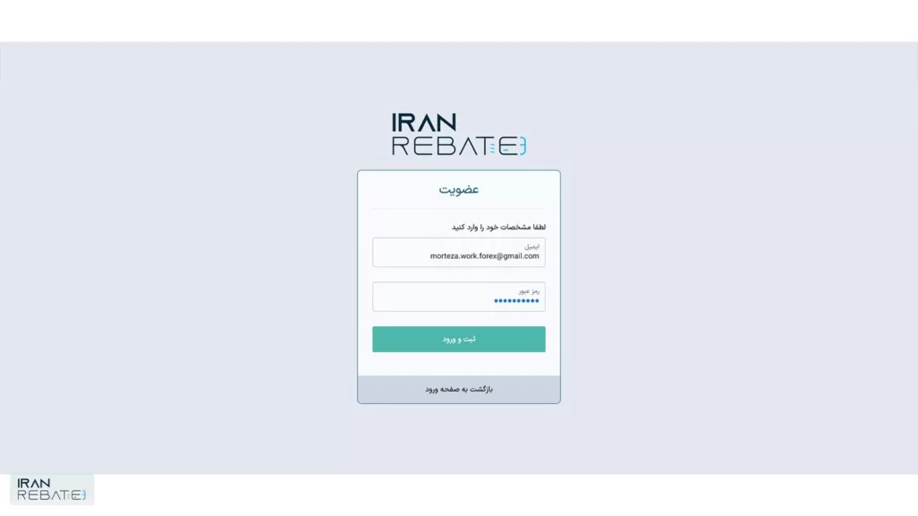 مرحله دوم ثبت نام در پنل ایران ریبیت