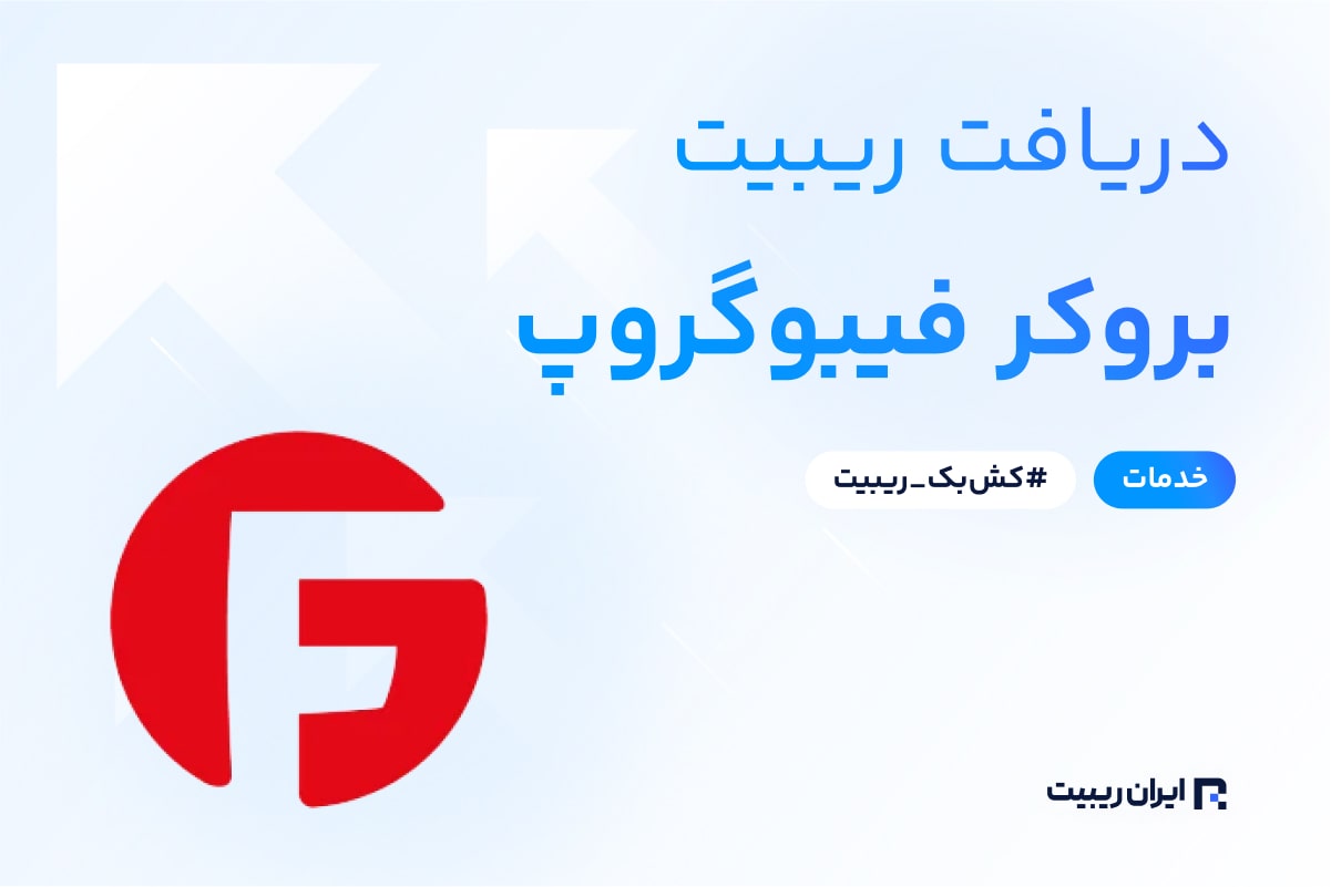 ریبیت فیبوگروپ