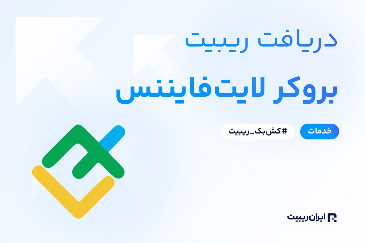 ریبیت لایت فایننس