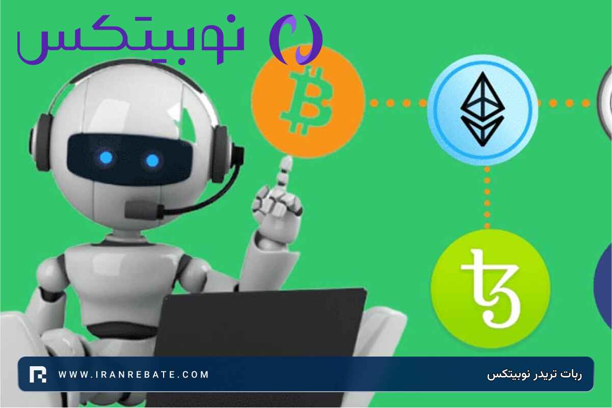 ربات تریدر نوبیتکس + نحوه راه اندازی ربات تریدر nobitex