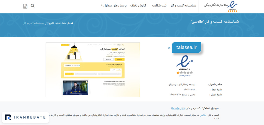 طلاسی اینماد