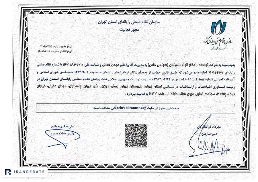 مجوز سازمان نظام صنفی رایانهای طلاسی