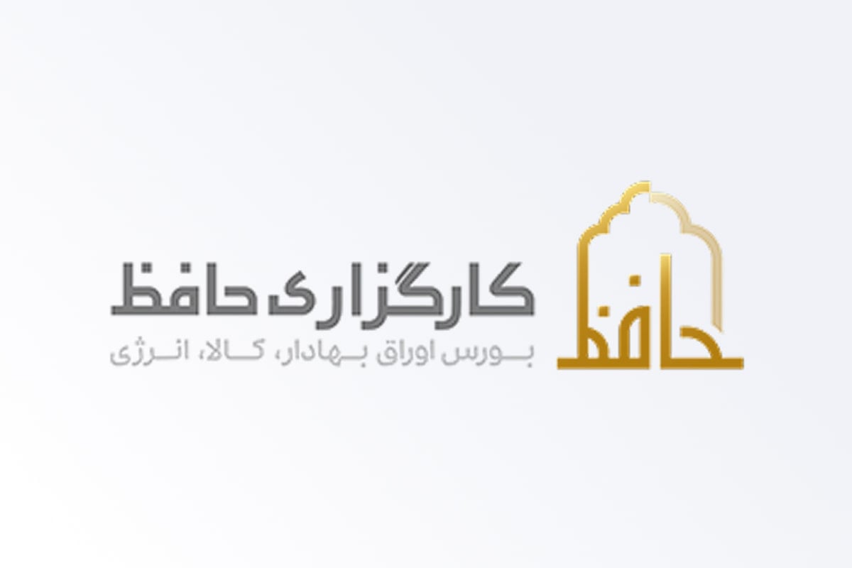 کارگزاری حافظ