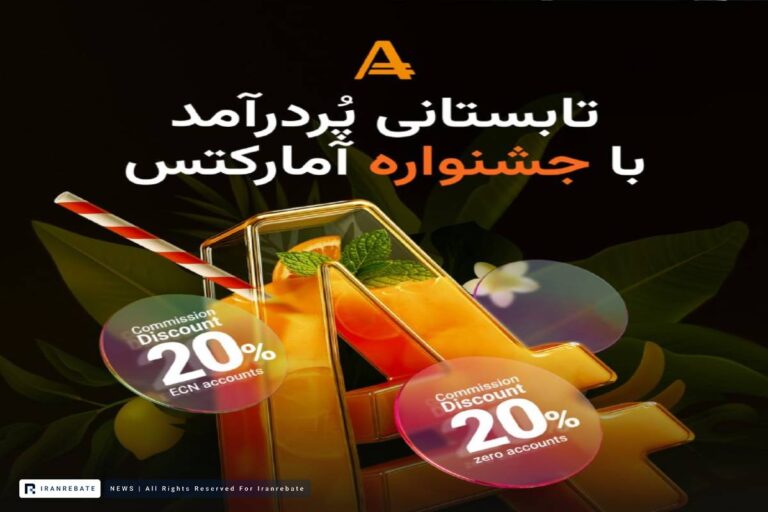 شروع جشنواره تابستانی آمارکتس با بونوس و جوایز ویژه