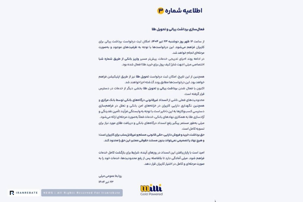 میلی خدمات برداشت ریالی و تحویل طلای فیزیکی را از سر گرفت