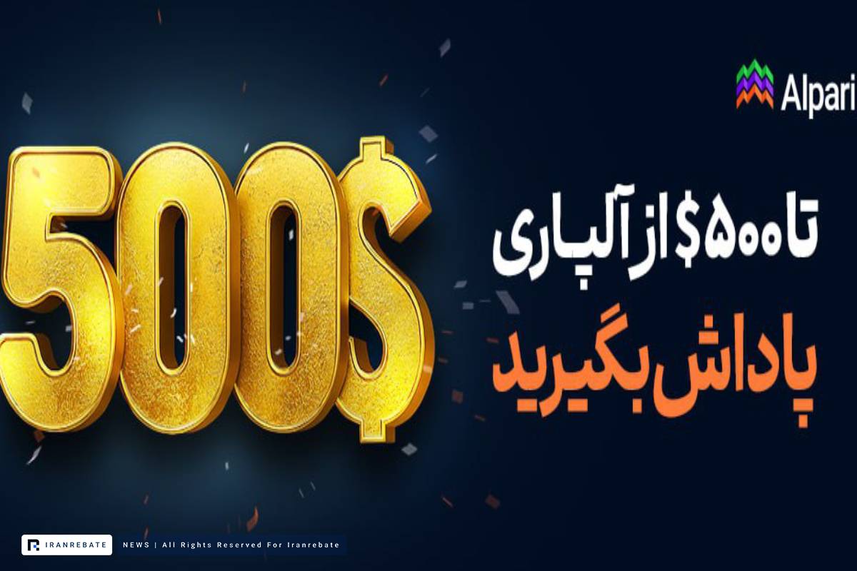 بونوس 500 دلاری برای کاربران جدید و قدیمی