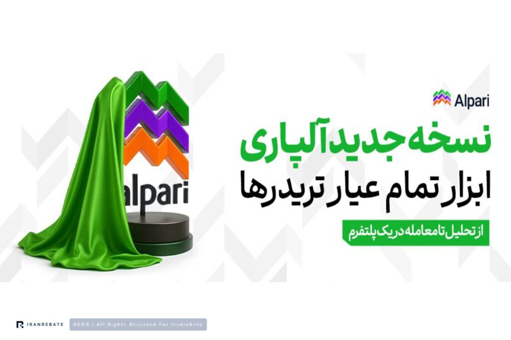نسخه جدید کابین آلپاری در دسترس کاربران قرار گرفت