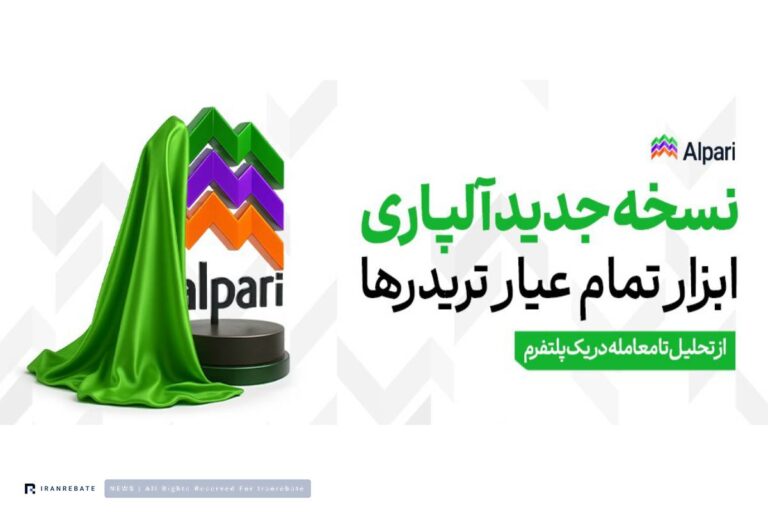 نسخه جدید کابین آلپاری در دسترس کاربران قرار گرفت