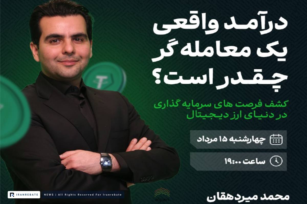 وبینار آلپاری