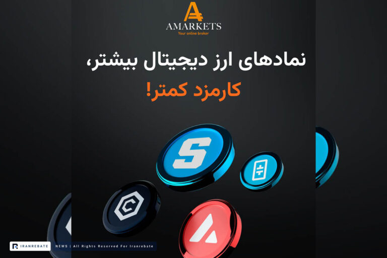 آمارکتس کارمزدها را کاهش داد و چهار رمزارز جدید معرفی کرد
