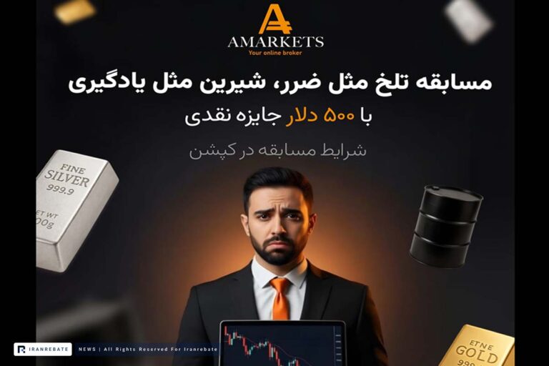 مسابقه اینستاگرامی جدید آمارکتس با جایزه ۱۰۰ دلاری