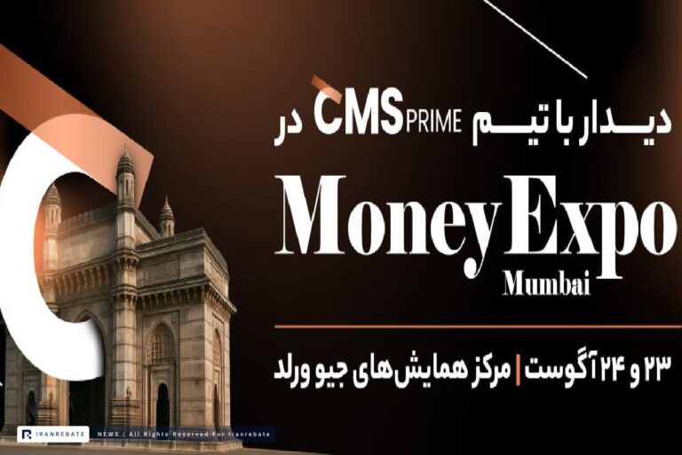 حضور CMS Prime در بزرگ‌ترین نمایشگاه مالی هند ۲۰۲۵