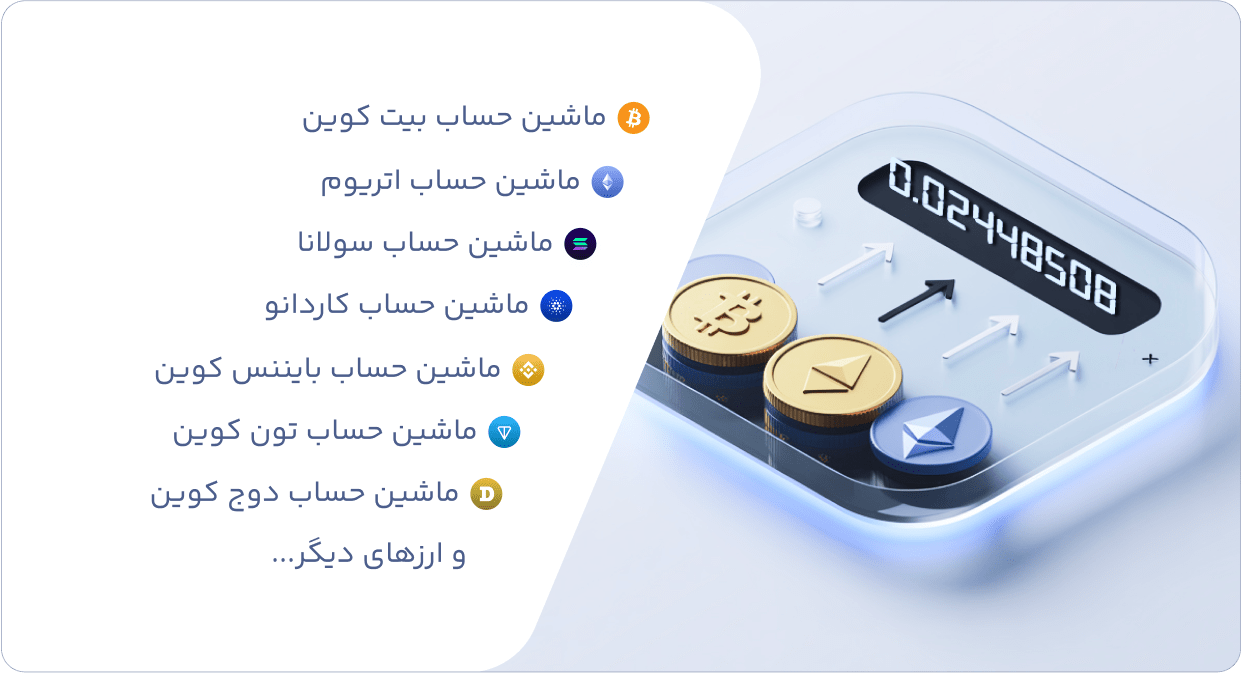 crypto Calculator iranrebate 2 min