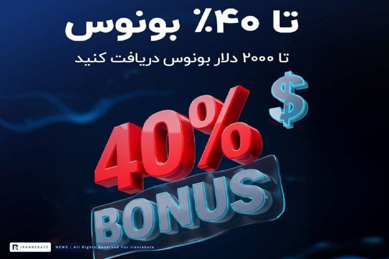 ارانته بونوس ۴۰ درصدی جدید ارائه داد
