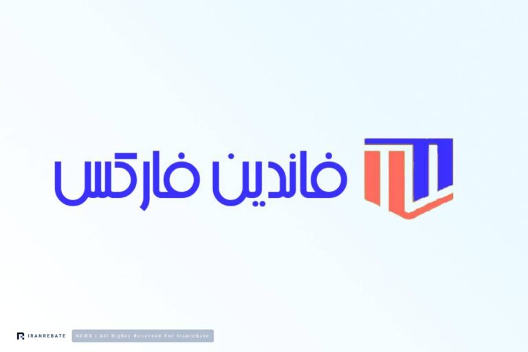 توقف ثبت سفارش در فاندین فارکس به دلیل اختلال فنی