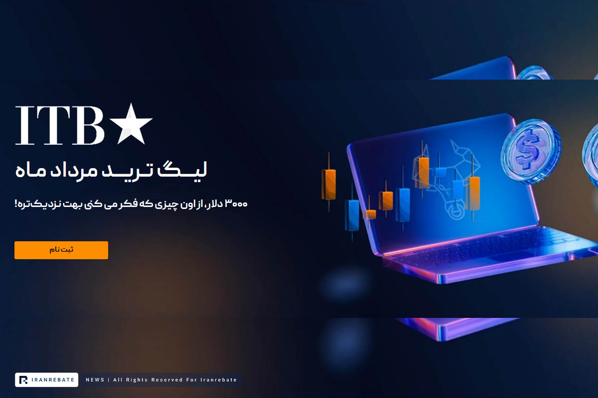 مسابقه مرداد ماه آی تی بی اف ایکس