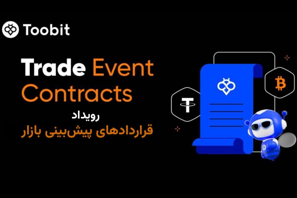 صرافی توبیت رویدادی با جوایز 10,000 دلاری برگزار می کند