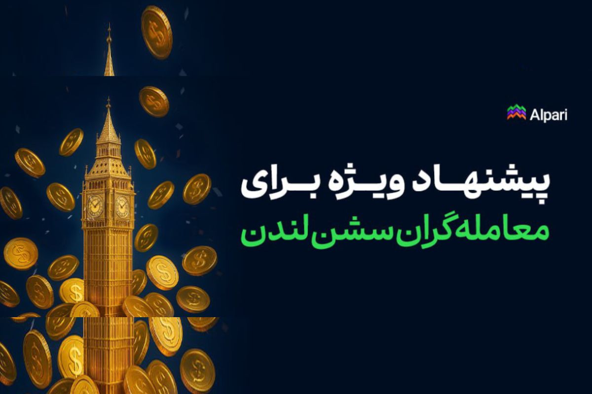 پلن جدید وفاداری الپاری
