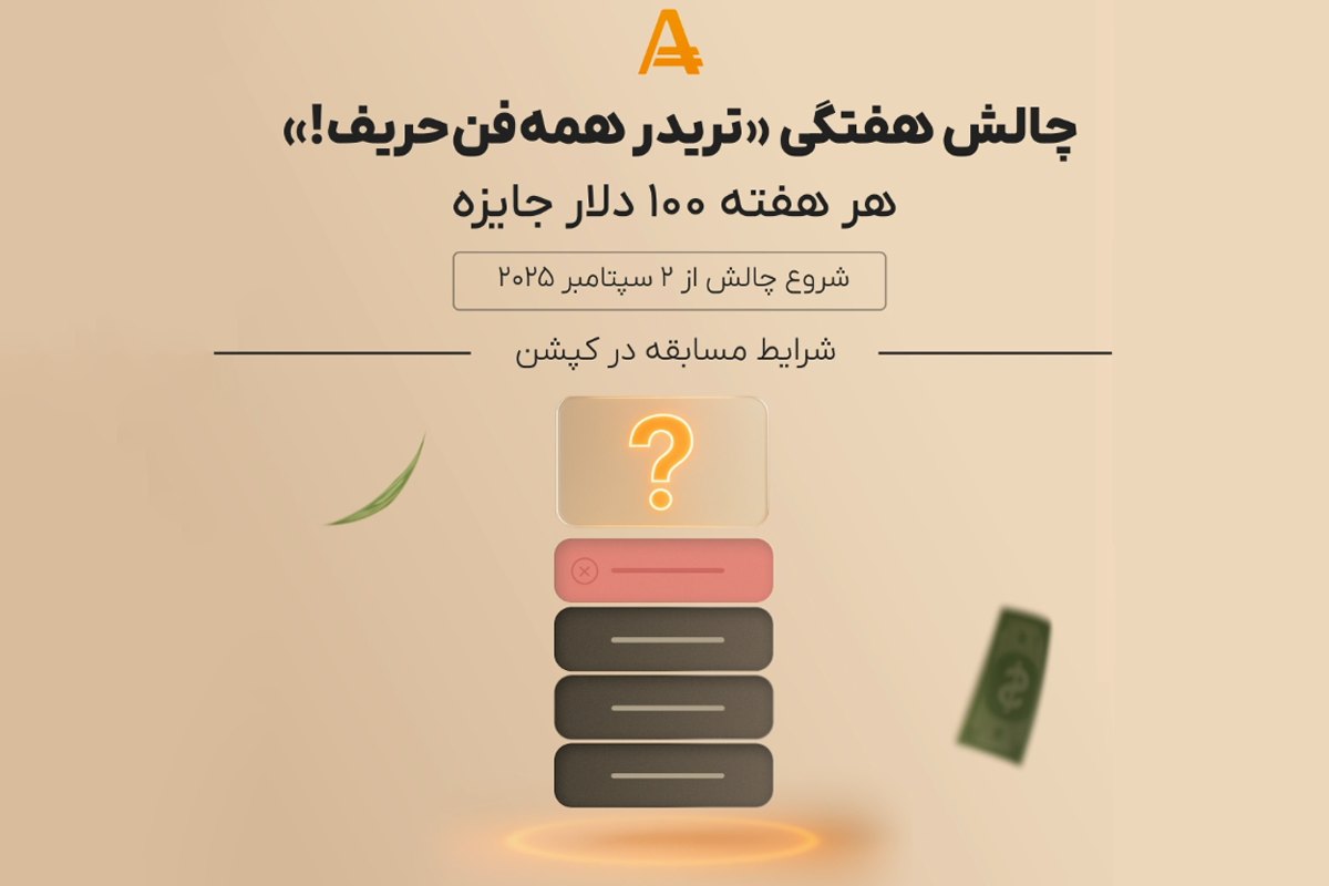چالش اینستاگرامی امارکتس با 100 دلار جایزه در حساب ریل