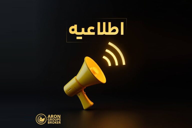 اطلاعیه مهم آرون گروپس: سفارش‌ها از ۵ اکتبر به FOK تبدیل می‌شوند