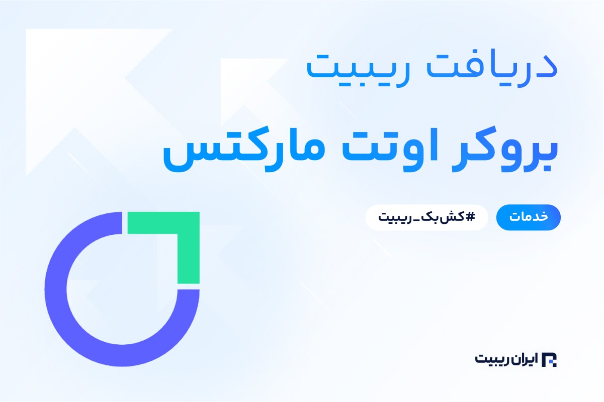 ریبیت اوتت مارکتس