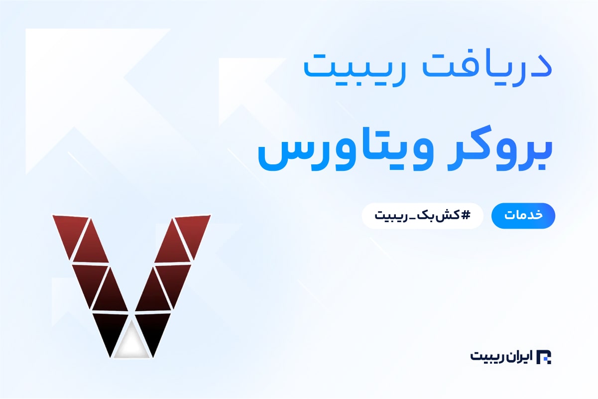 ریبیت ویتاورس