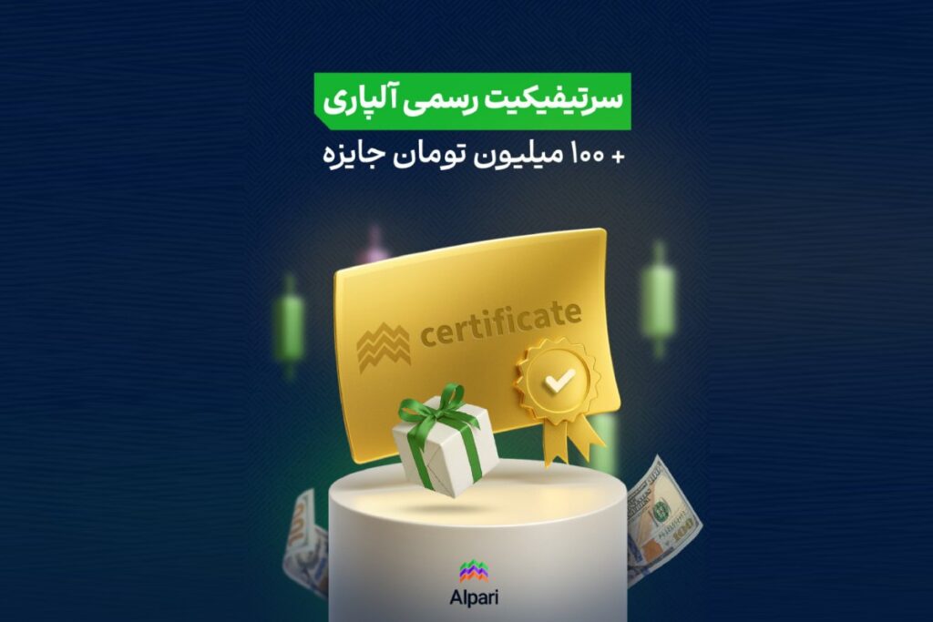 شرکتکنندگان بوتکمپ توربو ترید آلپاری آماده دریافت گواهینامه شدند