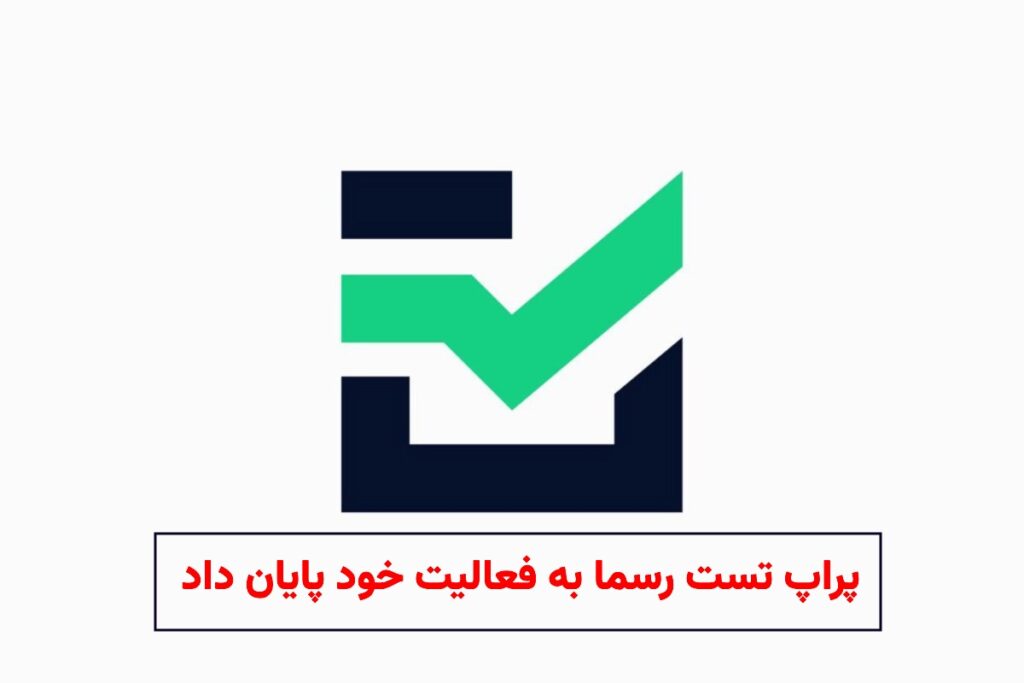 اعلام رسمی پایان فعالیت پراپ تست ( Prop Test Trading)؛ راهنمای دریافت ریفاند کاربران