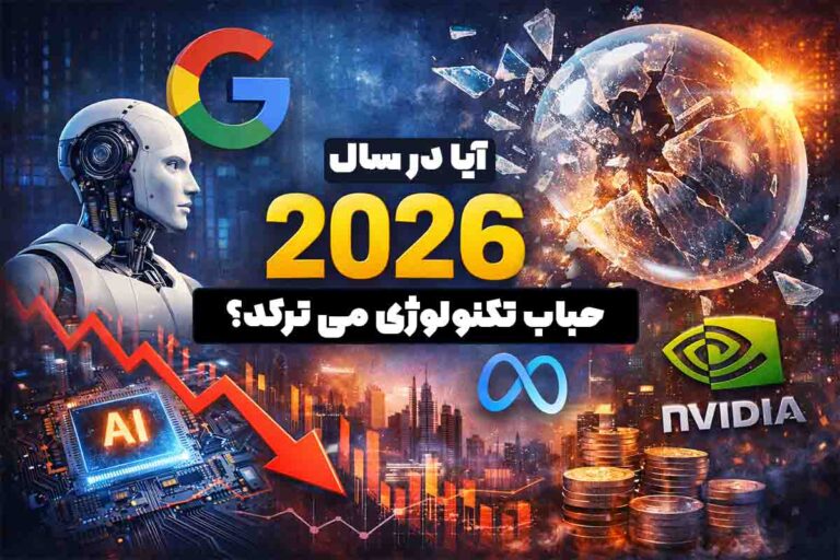 ۲۰۲۶، سال ارزیابی واقعی عملکرد غول‌های فناوری و AI