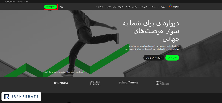 ثبت نام آلپاری