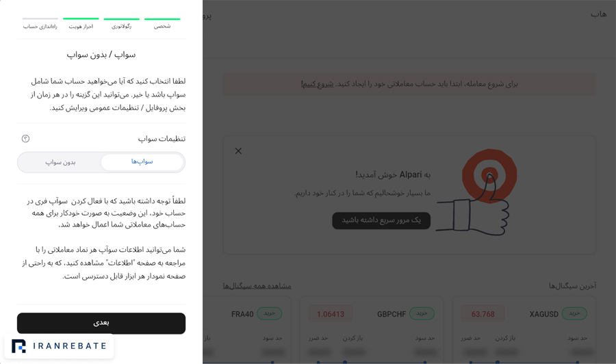ثبت نام الپاری