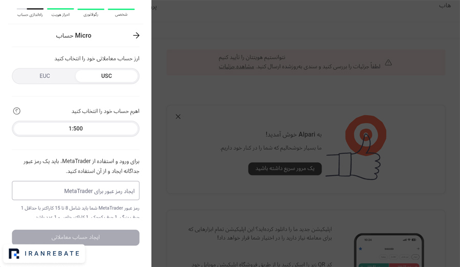 ثبت نام الپاری