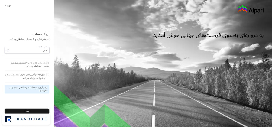 ثبت نام آلپاری