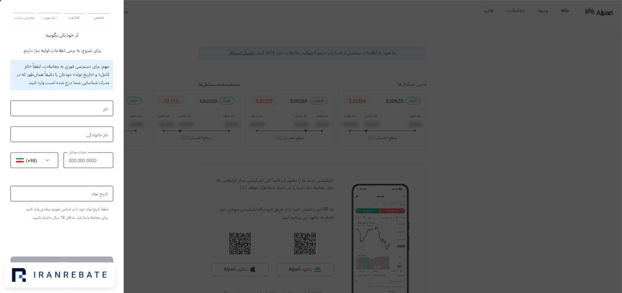 ثبت نام آلپاری