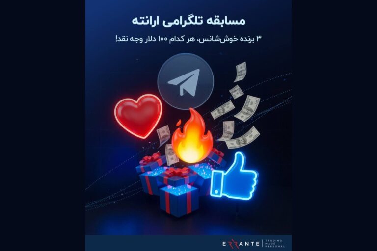 قرعه‌کشی بزرگ تلگرامی ارانته؛ ۳ جایزه ۱۰۰ دلاری