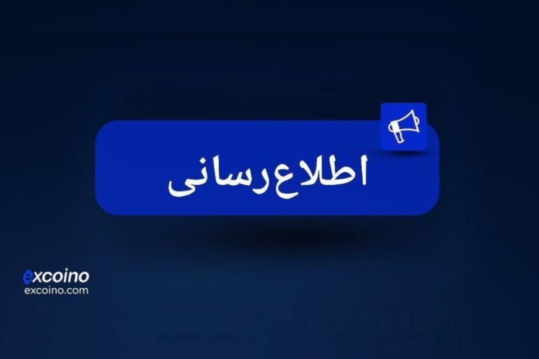 اختلال موقت در سیستم تیکتینگ اکسکوینو؛ تیم فنی در حال رفع مشکل است