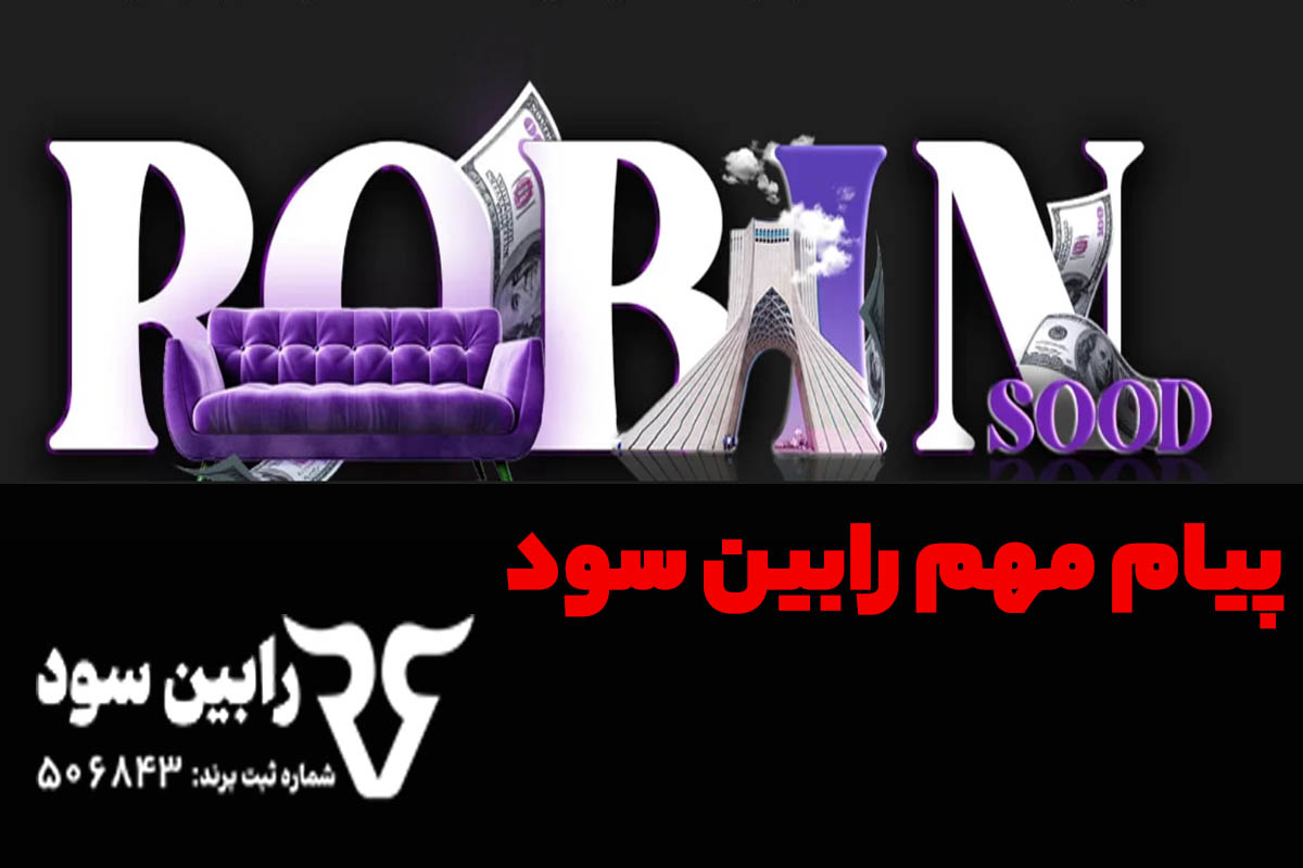 پیام مهم رابین سود به تریدرها چیست؟