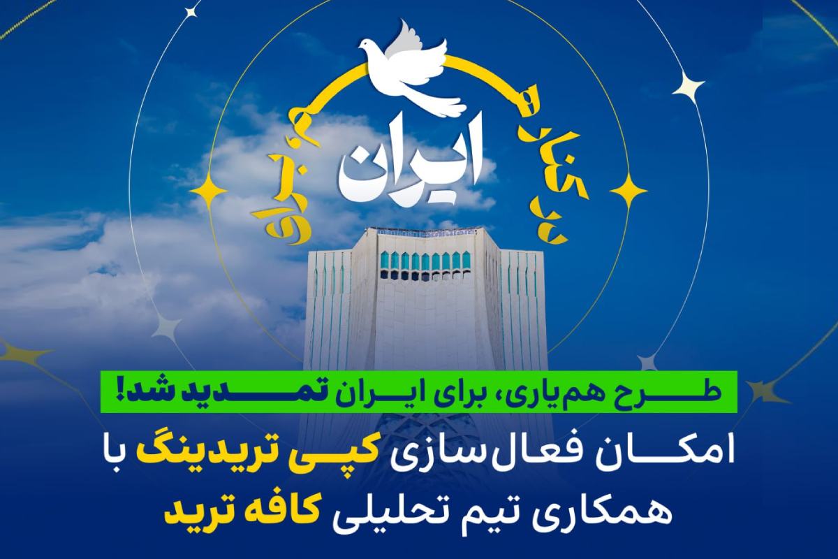 طرح حمایتی اوتت مارکتس برای معاملهگران ایرانی؛ تمدید بونوس ۵۰ درصدی و کپیتریدینگ اختصاصی