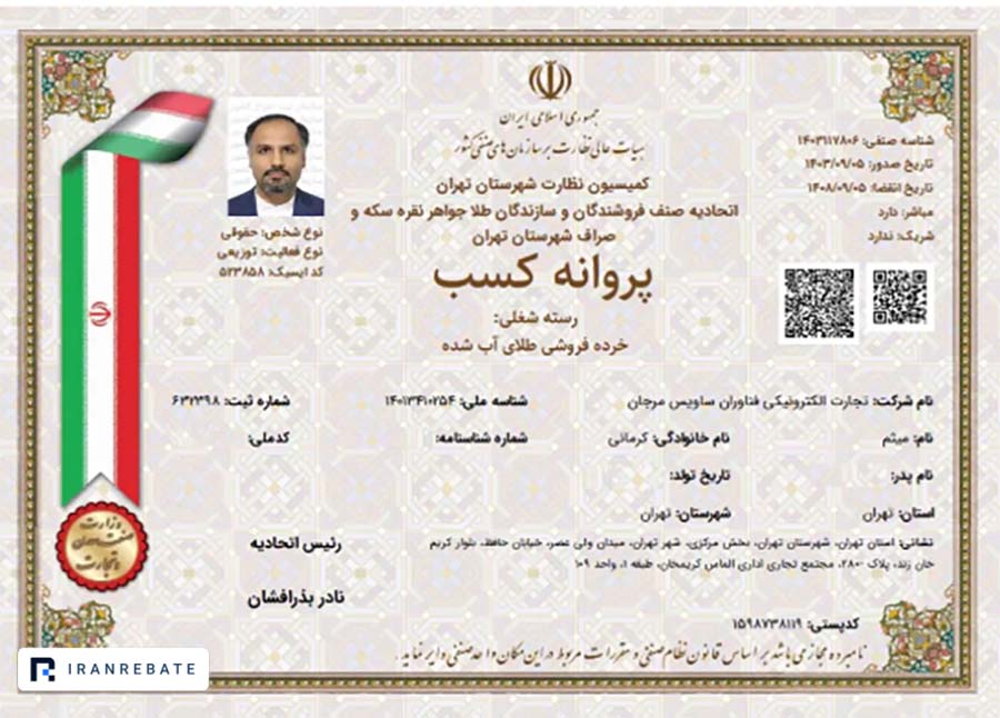 پروانه کسب توکنیکو