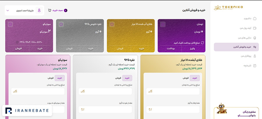 خرید و فروش آنلاین توکنیکو