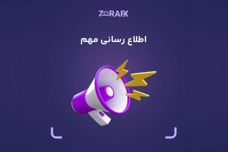 زورا اف ایکس تقویم بازگشت به روال عادی را اعلام کرد؛ پایان انتظار برای تحویل حساب‌های ریل