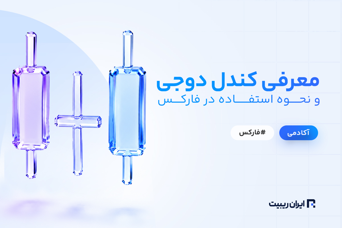 کندل دوجی چیست