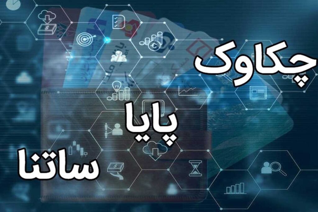 وضعیت نقل و انتقالات بانکی از ۱۷ اسفند ۱۴۰۴