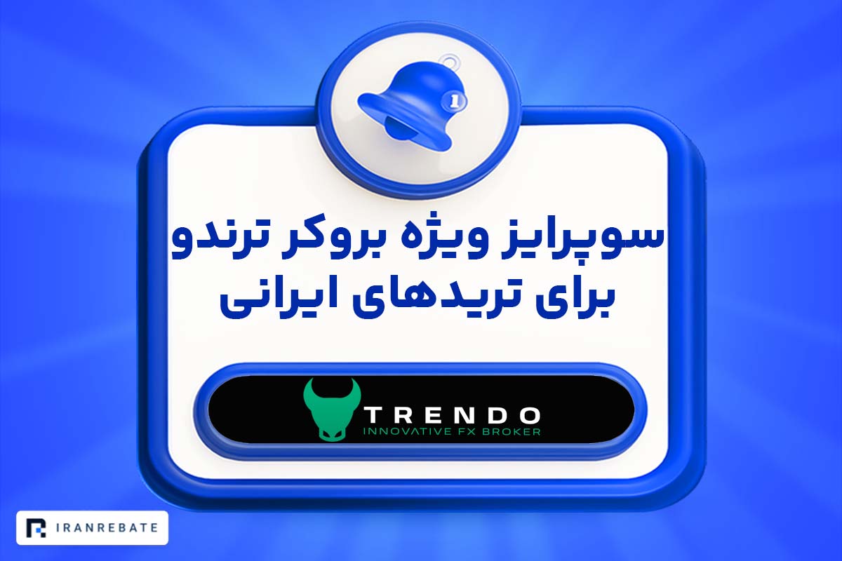 سوپرایز ویژه ترندو به مناسبت عید پاک