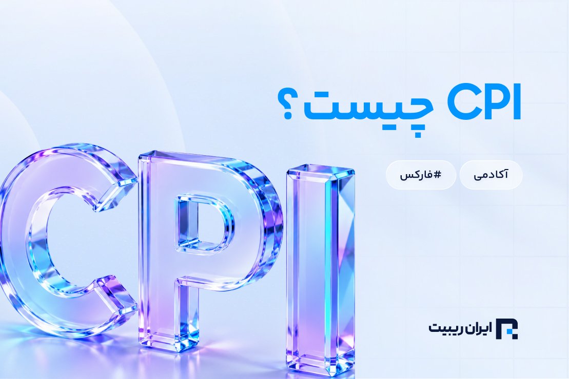 what is cpi 1