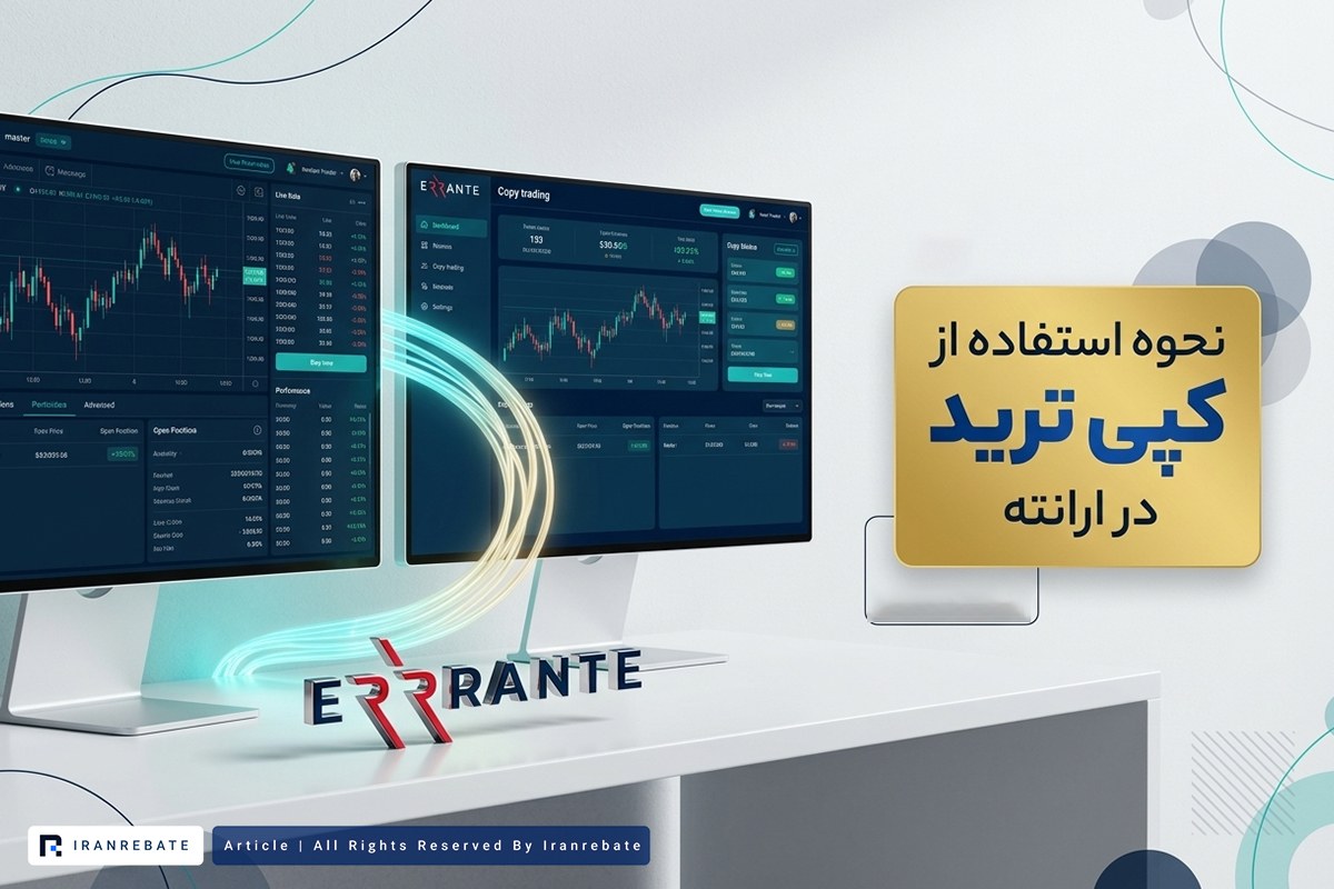 کپی ترید ارانته