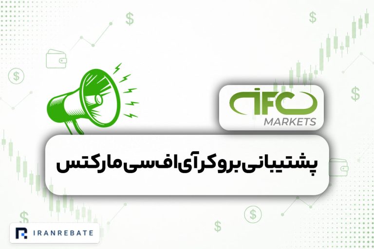 پشتیبانی رسمی آی اف سی مارکتس در بله معرفی شد