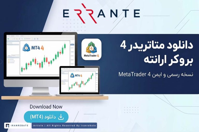 نحوه دانلود و اتصال به متاتریدر 4 ارانته