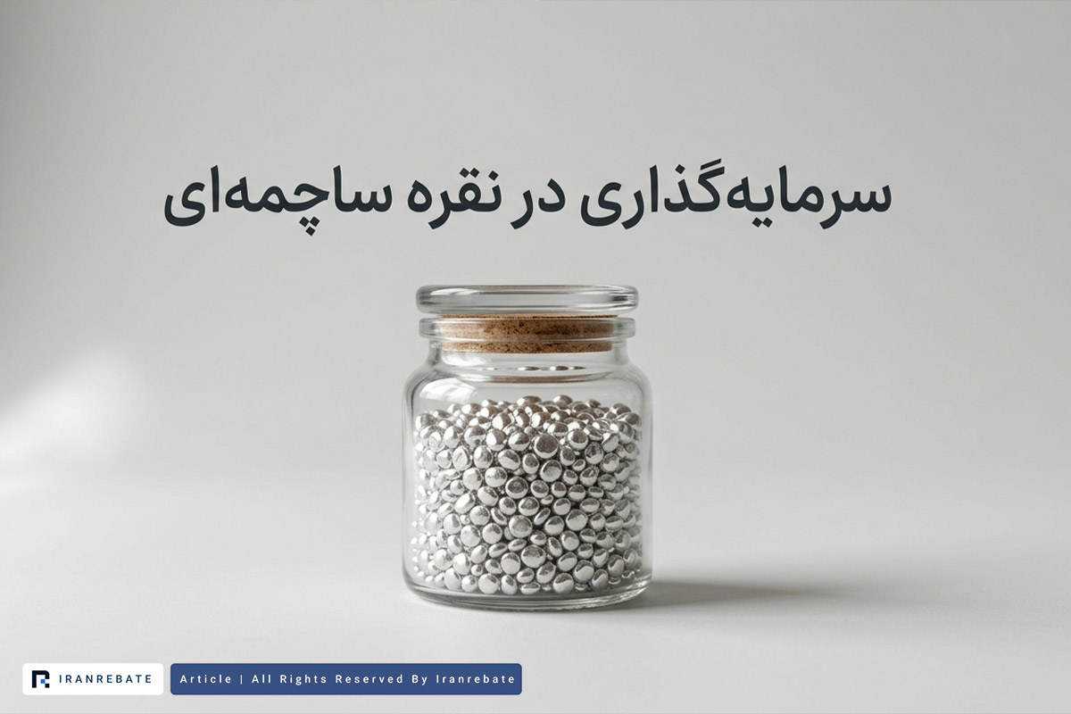 نقره ساچمه ای چیست