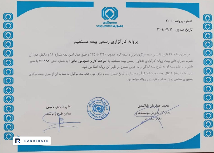 مجوز فعالیت ترب گلد
